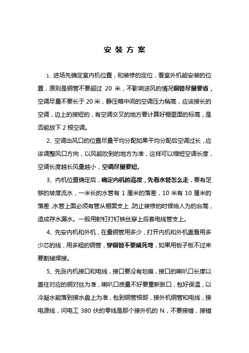 室内空调安装方案