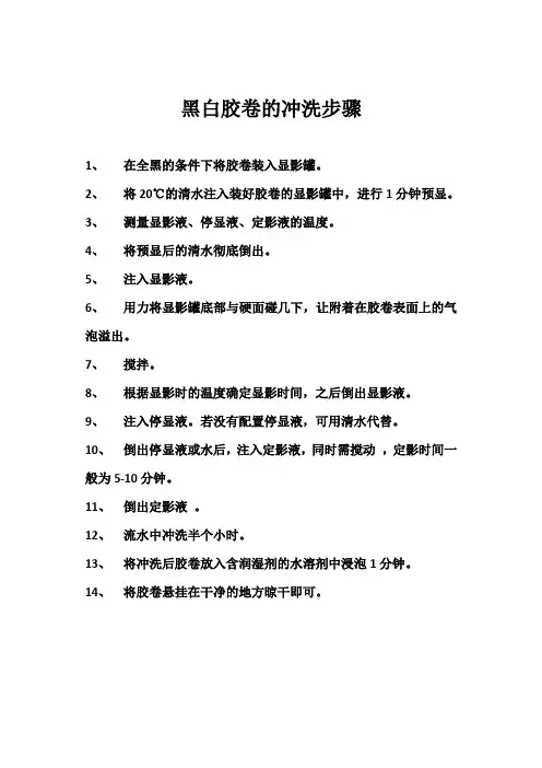如何冲洗黑白胶卷