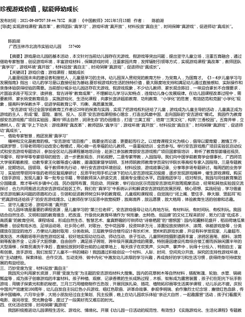 珍视游戏价值，赋能师幼成长