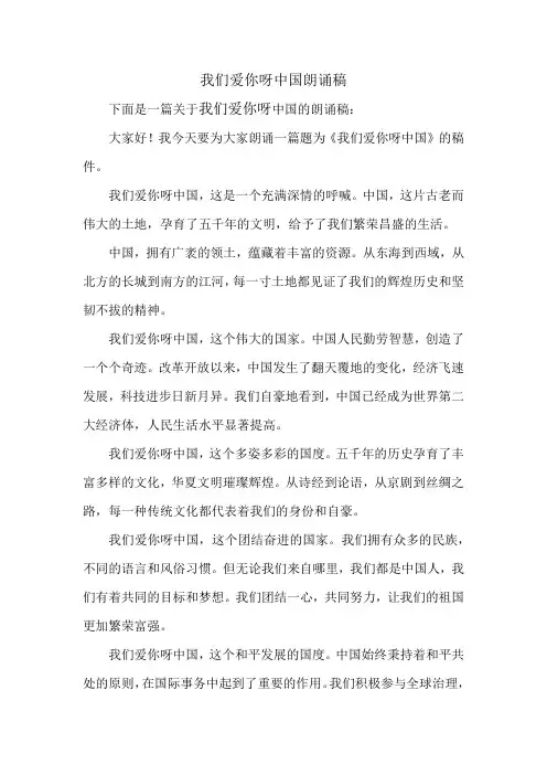 我们爱你呀中国朗诵稿
