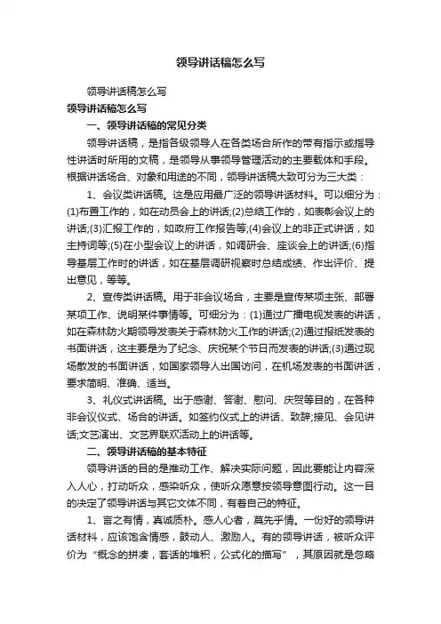 领导讲话稿怎么写