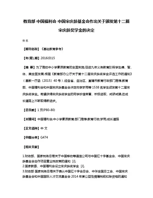 教育部 中国福利会 中国宋庆龄基金会作出关于颁发第十二届宋庆龄奖学金的决定