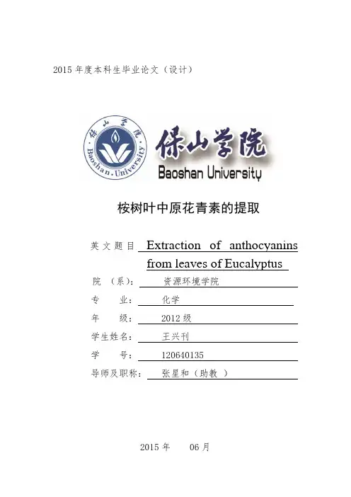 花青素论文1稿