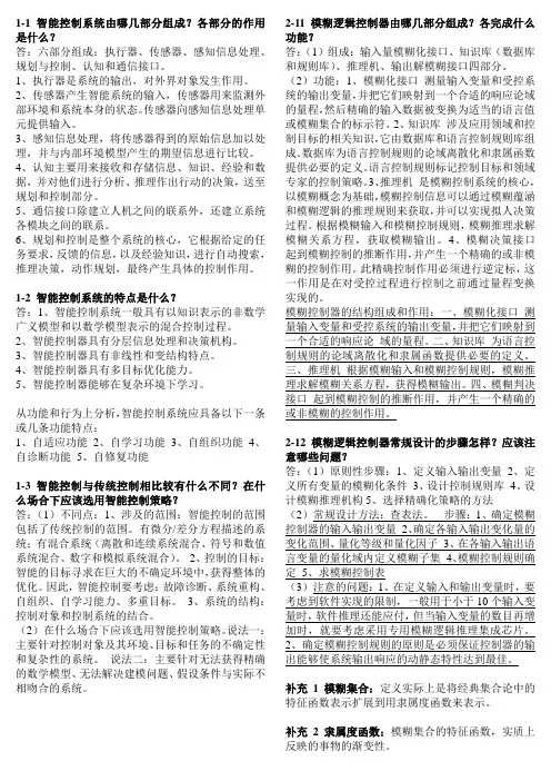 智能控制问答题终极版