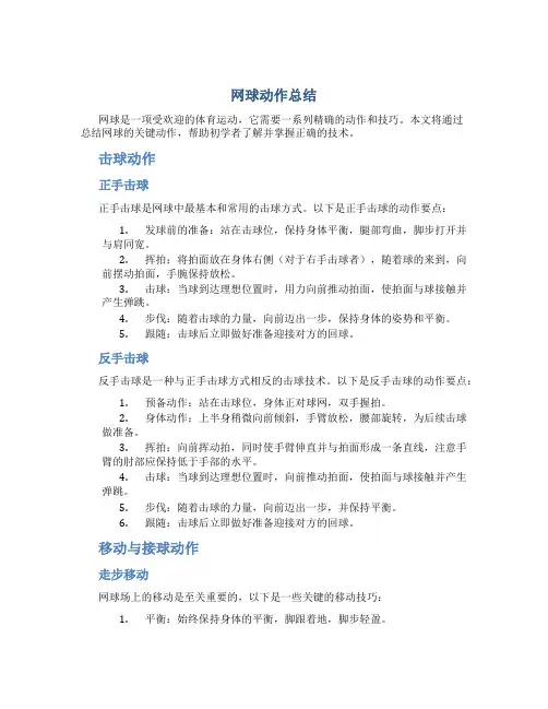 网球动作总结