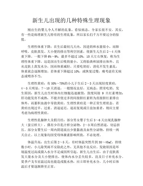 育儿知识-新生儿出现的几种特殊生理现象