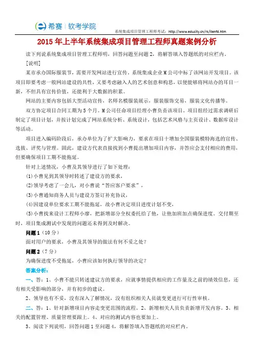 2015年上半年系统集成项目管理工程师真题案例分析