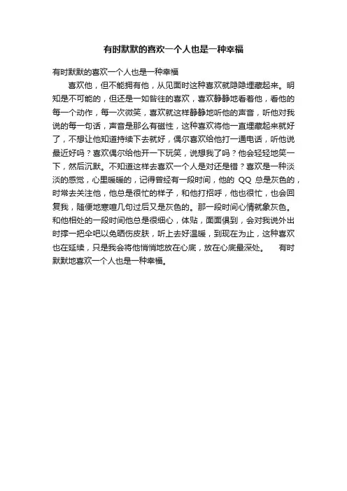 有时默默的喜欢一个人也是一种幸福