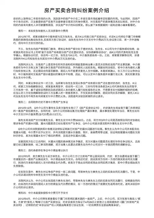 房产买卖合同纠纷案例介绍