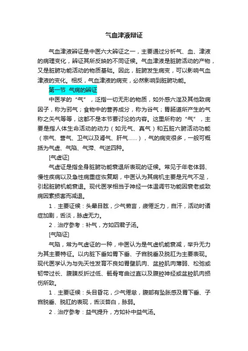 气血津液辩证