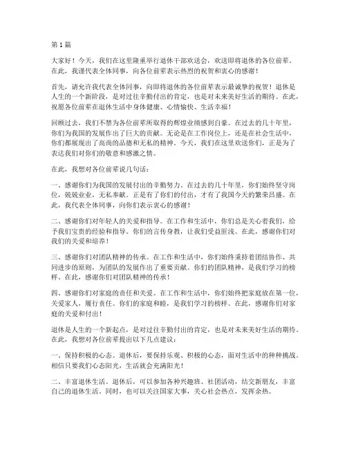 退休干部欢送会感言(3篇)