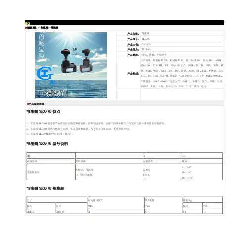 节流阀-SRG-03节流阀