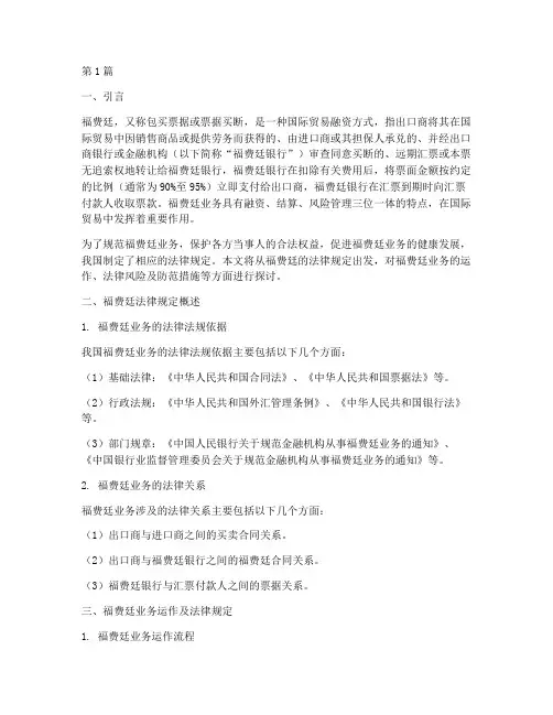 福费廷法律规定(3篇)