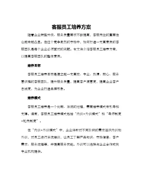 客服员工培养方案