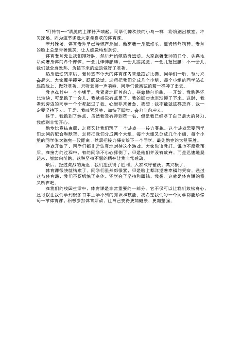 校园的体育课