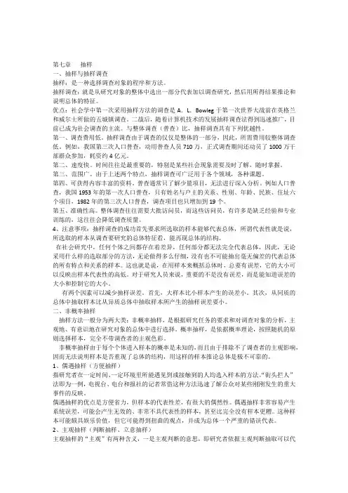 第七章抽样