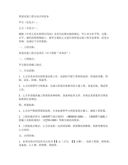 管道安装工程分包合同范本
