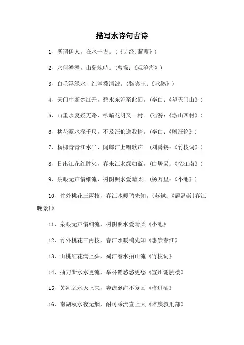 描写水诗句古诗