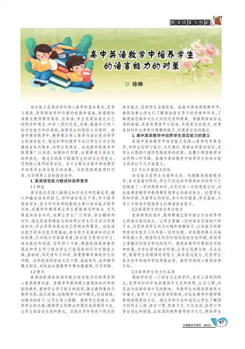 高中英语教学中培养学生的语言能力的对策