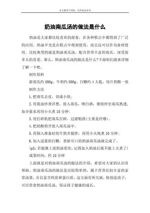 奶油南瓜汤的做法是什么