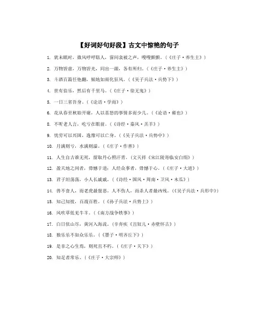 【好词好句好段】古文中惊艳的句子