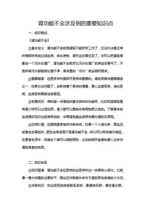 肾功能不全涉及到的重要知识点