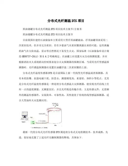 分布式光纤测温DTS项目