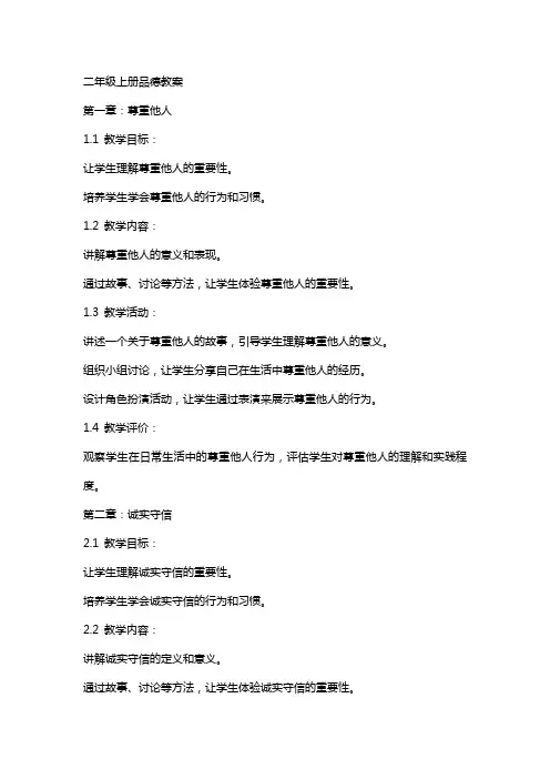 二年级上册品德教案