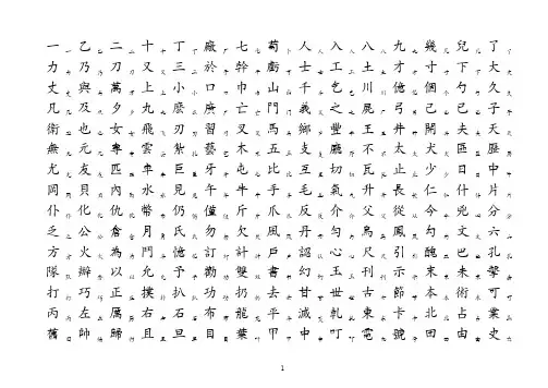 3500个常用汉字简繁对照表