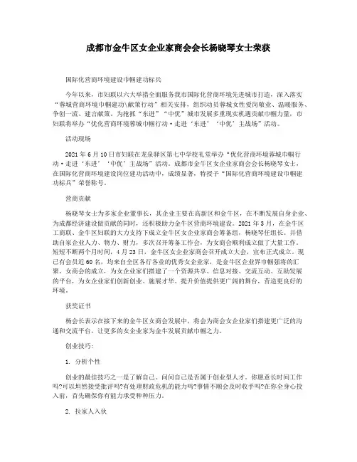 成都市金牛区女企业家商会会长杨晓琴女士荣获