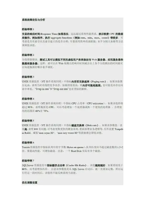 LR--系统瓶颈分析