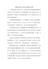 当暖风吹过大海之滨调式分析