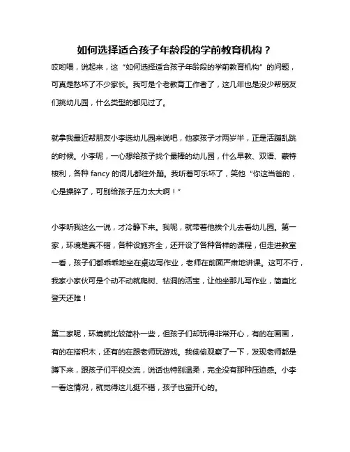 如何选择适合孩子年龄段的学前教育机构？