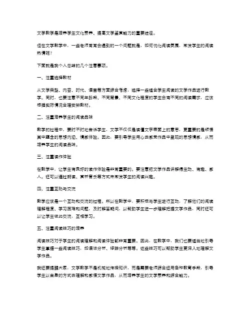 文学教学中的注意事项：如何优化阅读氛围？