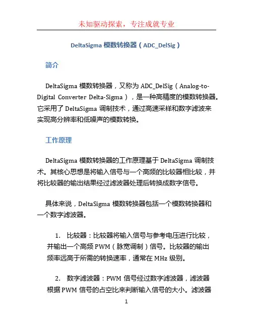 DeltaSigma模数转换器(ADC_DelSig)