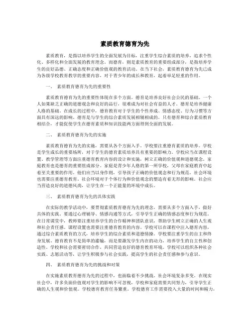 素质教育德育为先