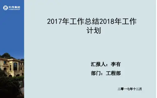 工程部2017年工作总结