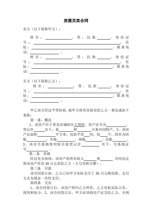 房屋买卖合同(王兴余律师)
