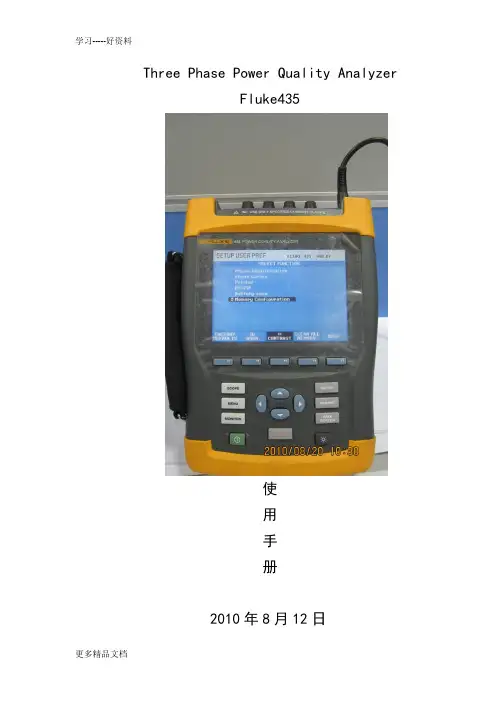 最新FLUKE435电能质量测试仪使用手册