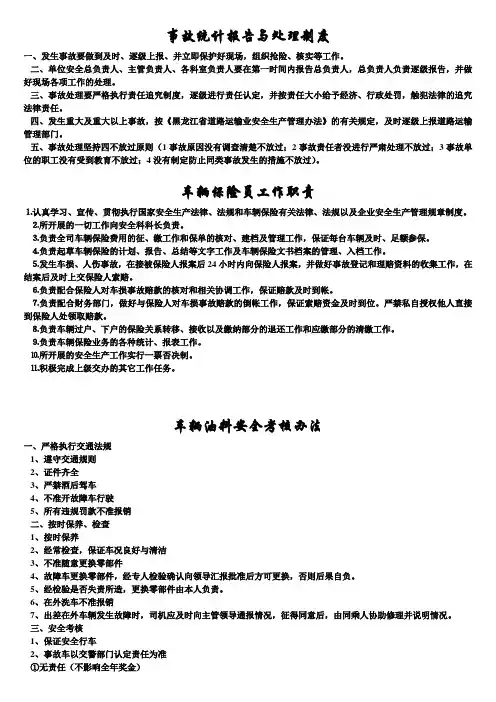 交通运输安全知识：事故统计报告与处理制度