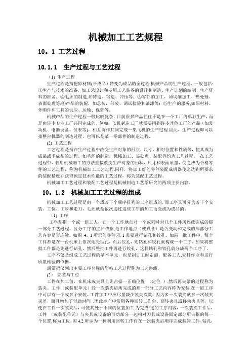 机械加工工艺规程