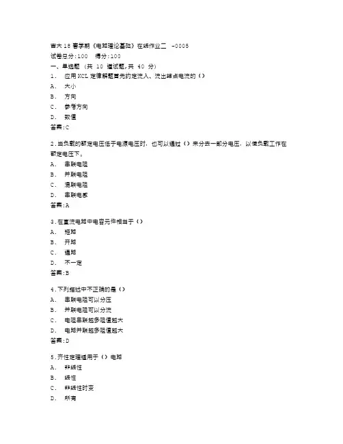 吉林大学《电路理论基础》在线作业二答卷