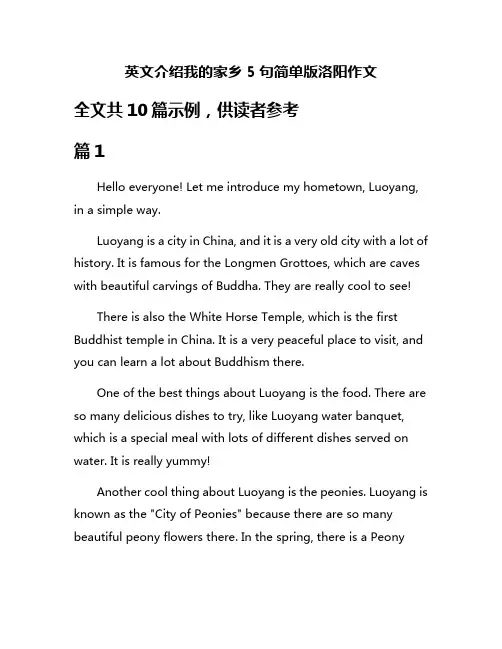 英文介绍我的家乡5句简单版洛阳作文