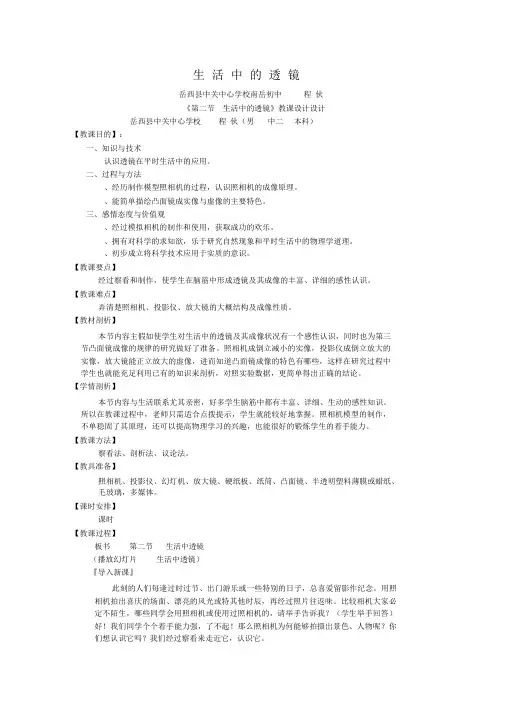 生活中的透镜教学设计人教版(优秀教案)