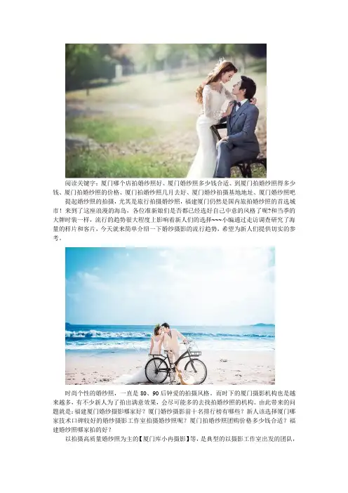 厦门拍婚纱照最佳时间几月