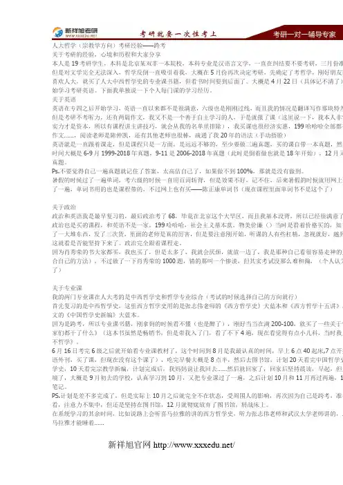2019人大哲学(宗教学方向)考研经验