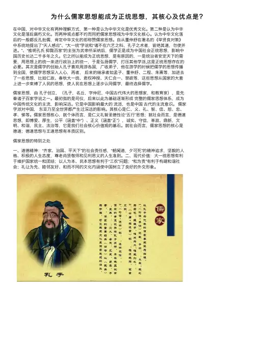为什么儒家思想能成为正统思想，其核心及优点是？