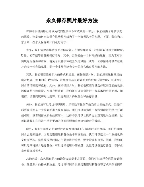 永久保存照片最好方法