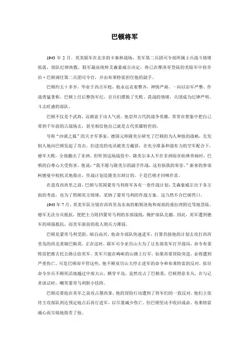 巴顿将军