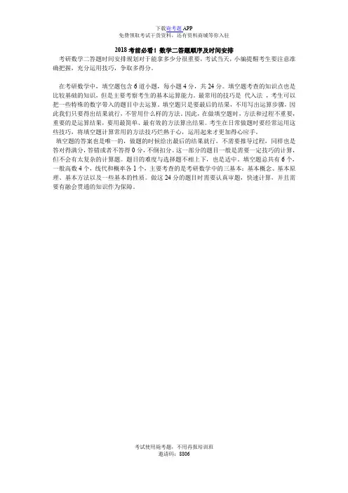 2018考前必看!数学二答题顺序及时间安排_毙考题